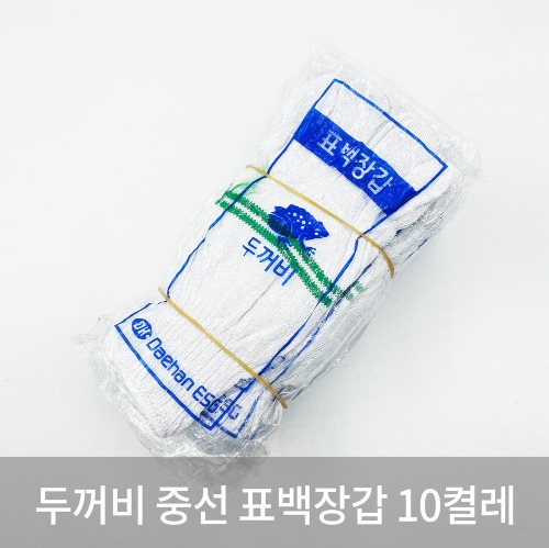 두꺼비 표백 중선 장갑 10켤레