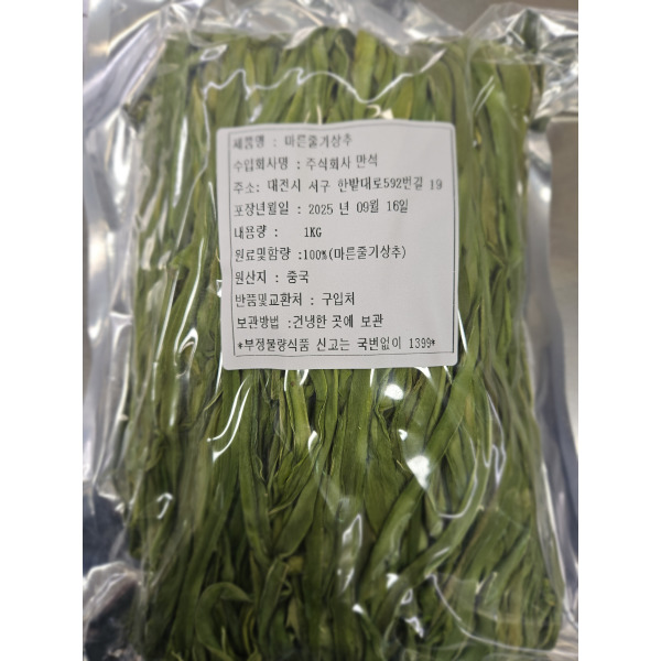 건궁채(줄기상추) 중국산 1BOX (10kg)